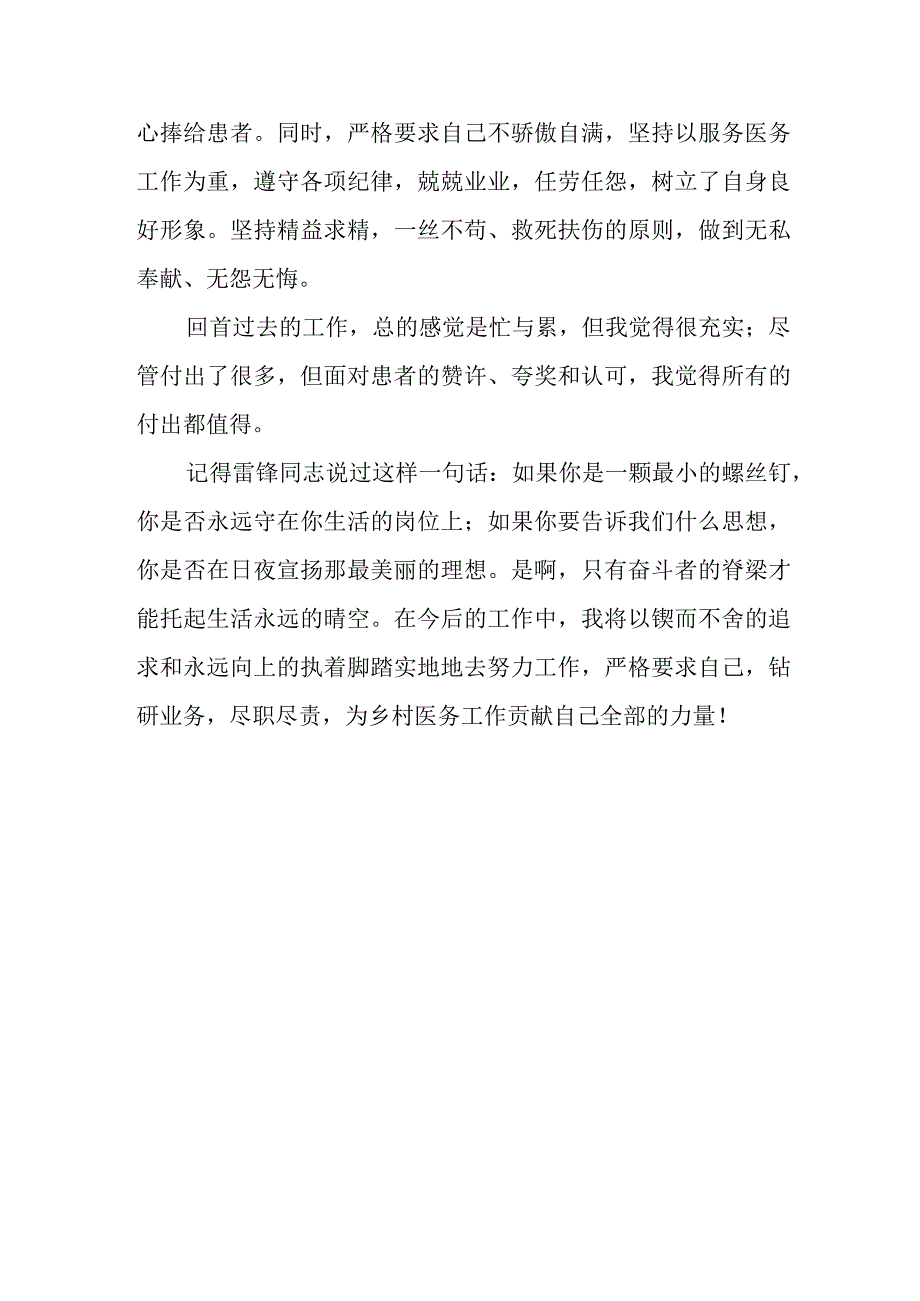 医疗廉洁自查自纠报告 篇13.docx_第3页