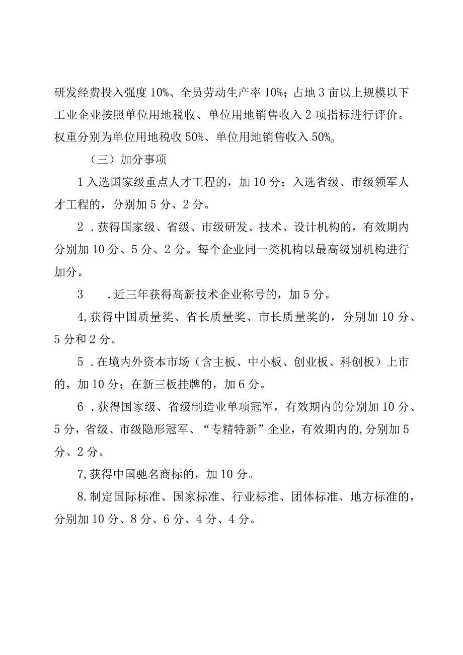 昌乐县“亩产效益”评价改革工作实施方案（征求意见稿）.docx_第3页