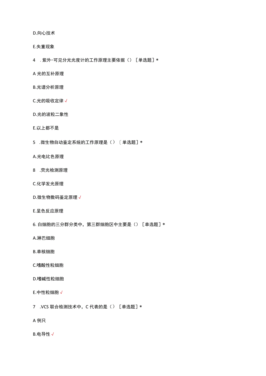 医学检验仪器学理论知识考核试题及答案.docx_第2页