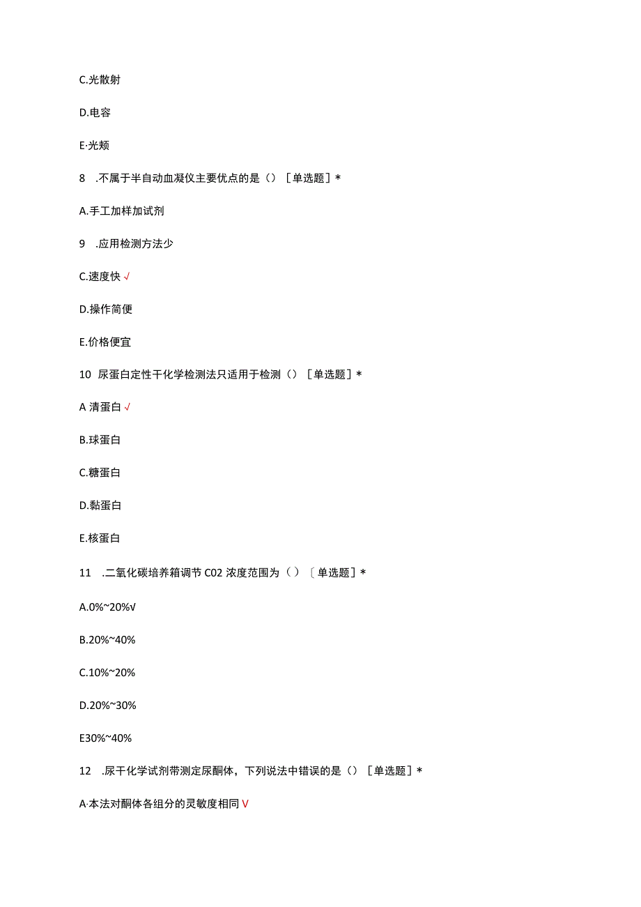 医学检验仪器学理论知识考核试题及答案.docx_第3页