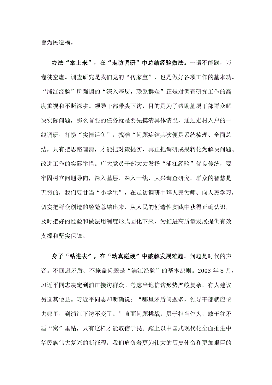 学习“浦江经验”深入基层办实事心得体会.docx_第2页