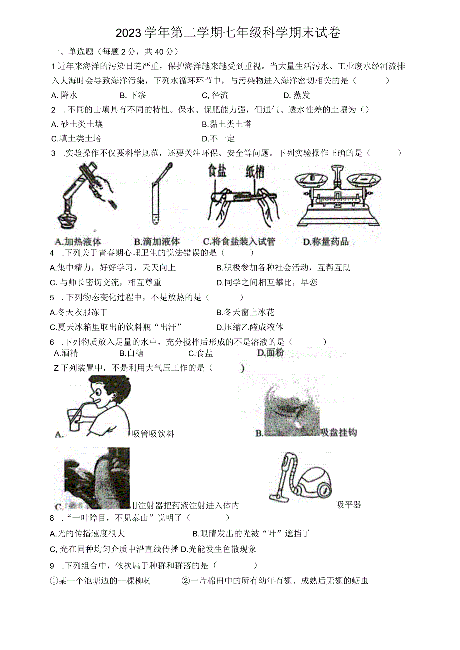 浙江省宁波市鄞州区横溪、咸祥等多校2022-2023学年七年级下学期期末联考科学试题.docx_第1页