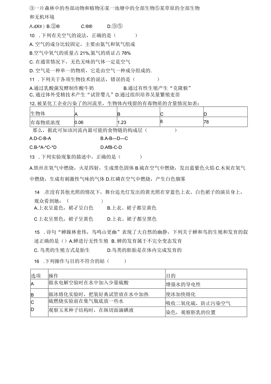 浙江省宁波市鄞州区横溪、咸祥等多校2022-2023学年七年级下学期期末联考科学试题.docx_第2页