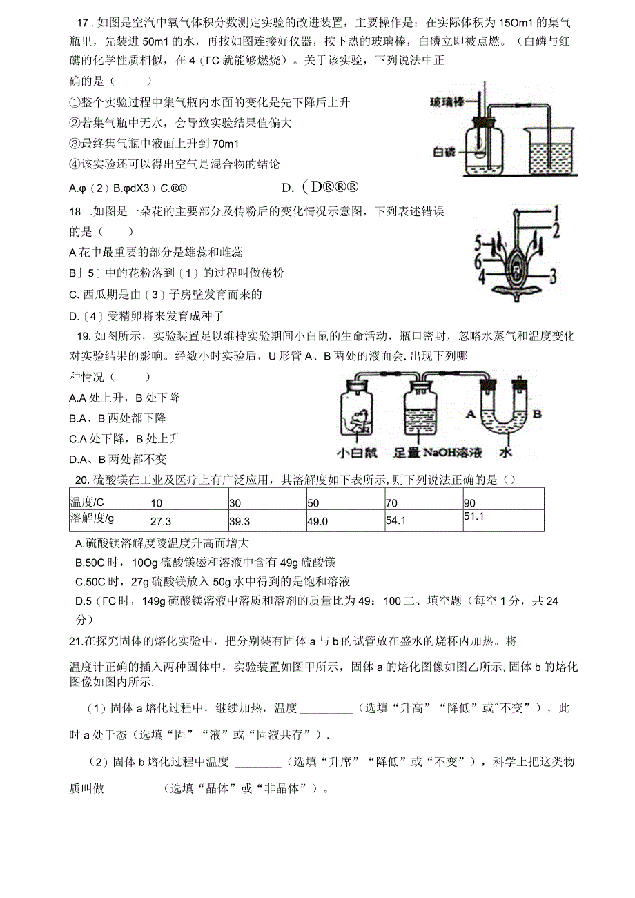 浙江省宁波市鄞州区横溪、咸祥等多校2022-2023学年七年级下学期期末联考科学试题.docx_第3页