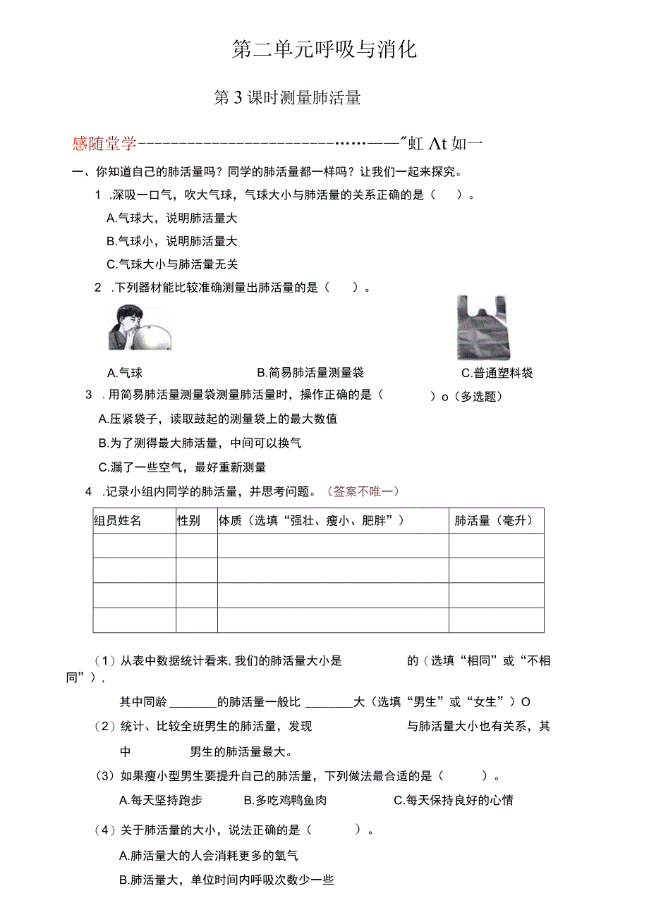 教科版科学四上2.3《测量肺活量》课后练习.docx_第1页