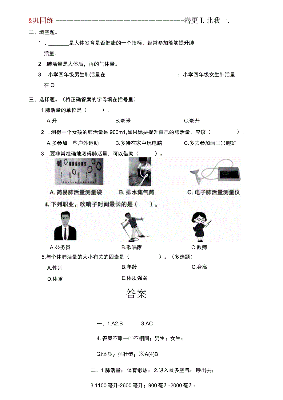 教科版科学四上2.3《测量肺活量》课后练习.docx_第3页