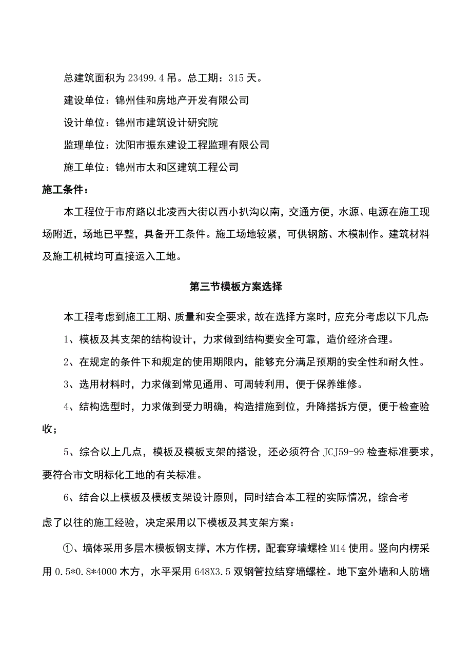 模板专项施工方案(含计算,特全).docx_第2页