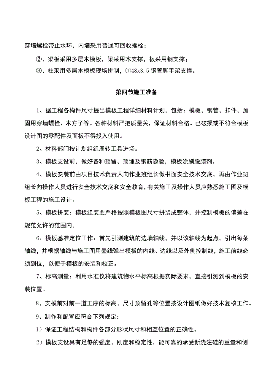 模板专项施工方案(含计算,特全).docx_第3页