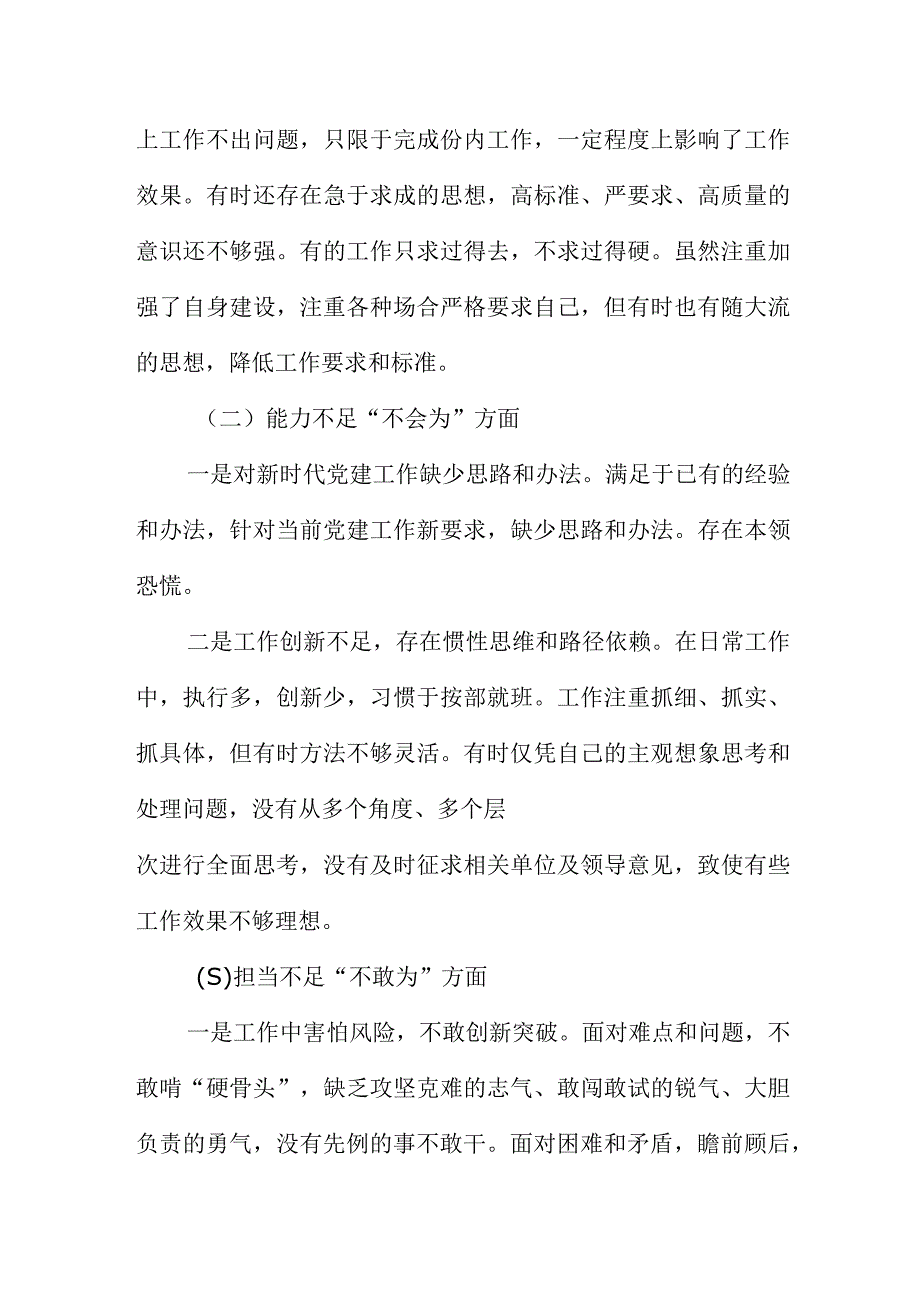 树牢“四个意识”坚定“四个自信”勇于担当作为组织生活发言材料.docx_第2页