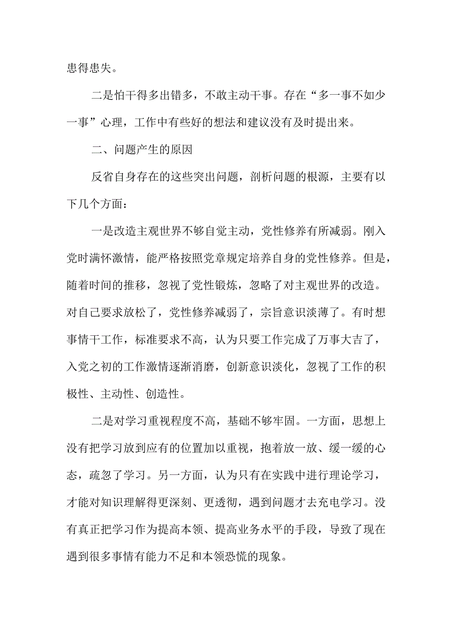 树牢“四个意识”坚定“四个自信”勇于担当作为组织生活发言材料.docx_第3页