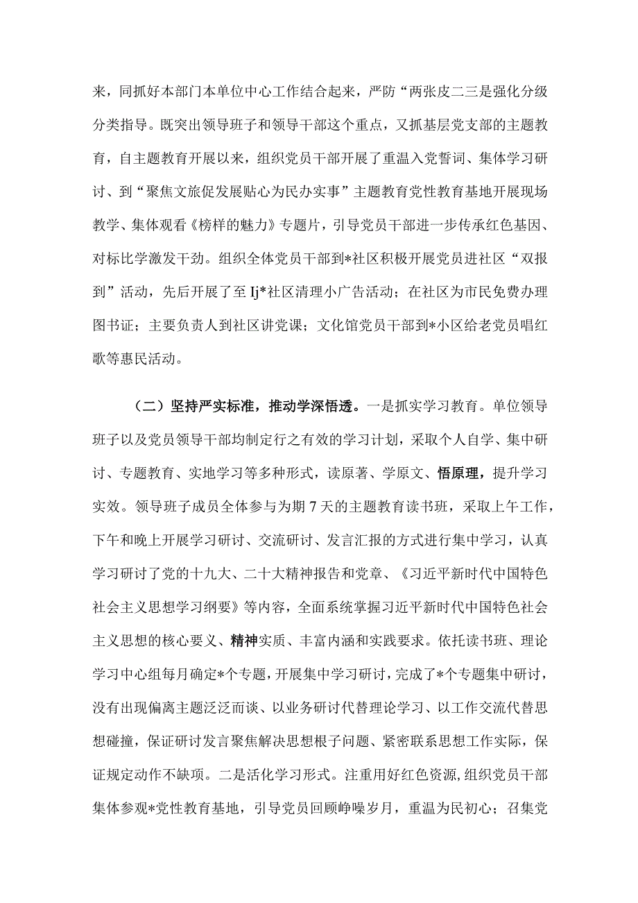 市文化和旅游局“聚焦文旅促发展 贴心为民办实事”主题教育工作总结报告.docx_第2页