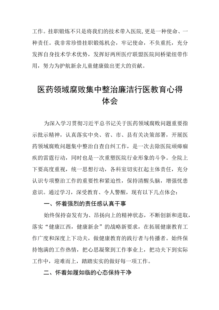 医药领域腐败集中整治自纠自查个人心得体会8篇.docx_第3页