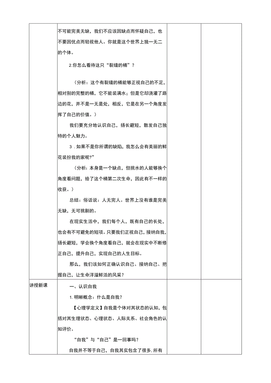 武汉版 生命安全教育七年级 第三课 接纳自我 教案.docx_第2页