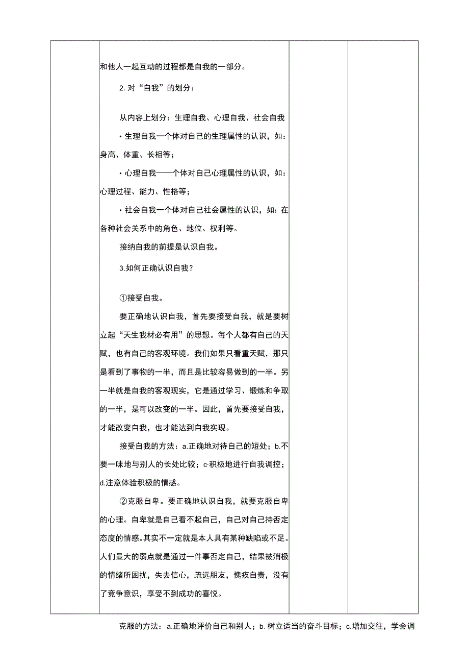 武汉版 生命安全教育七年级 第三课 接纳自我 教案.docx_第3页