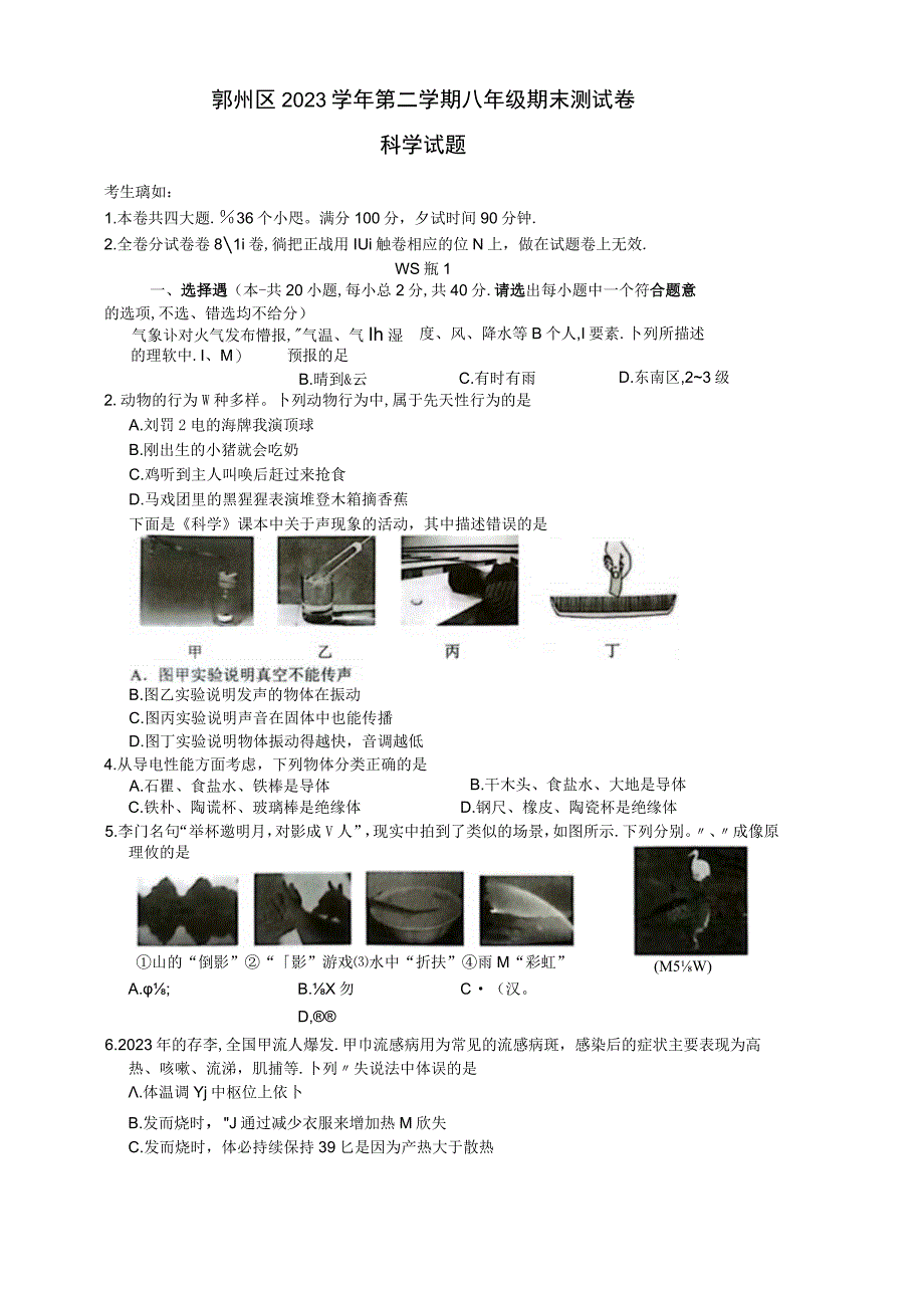 浙江省宁波市鄞州区2022-2023学年八年级下学期期末科学试题.docx_第1页