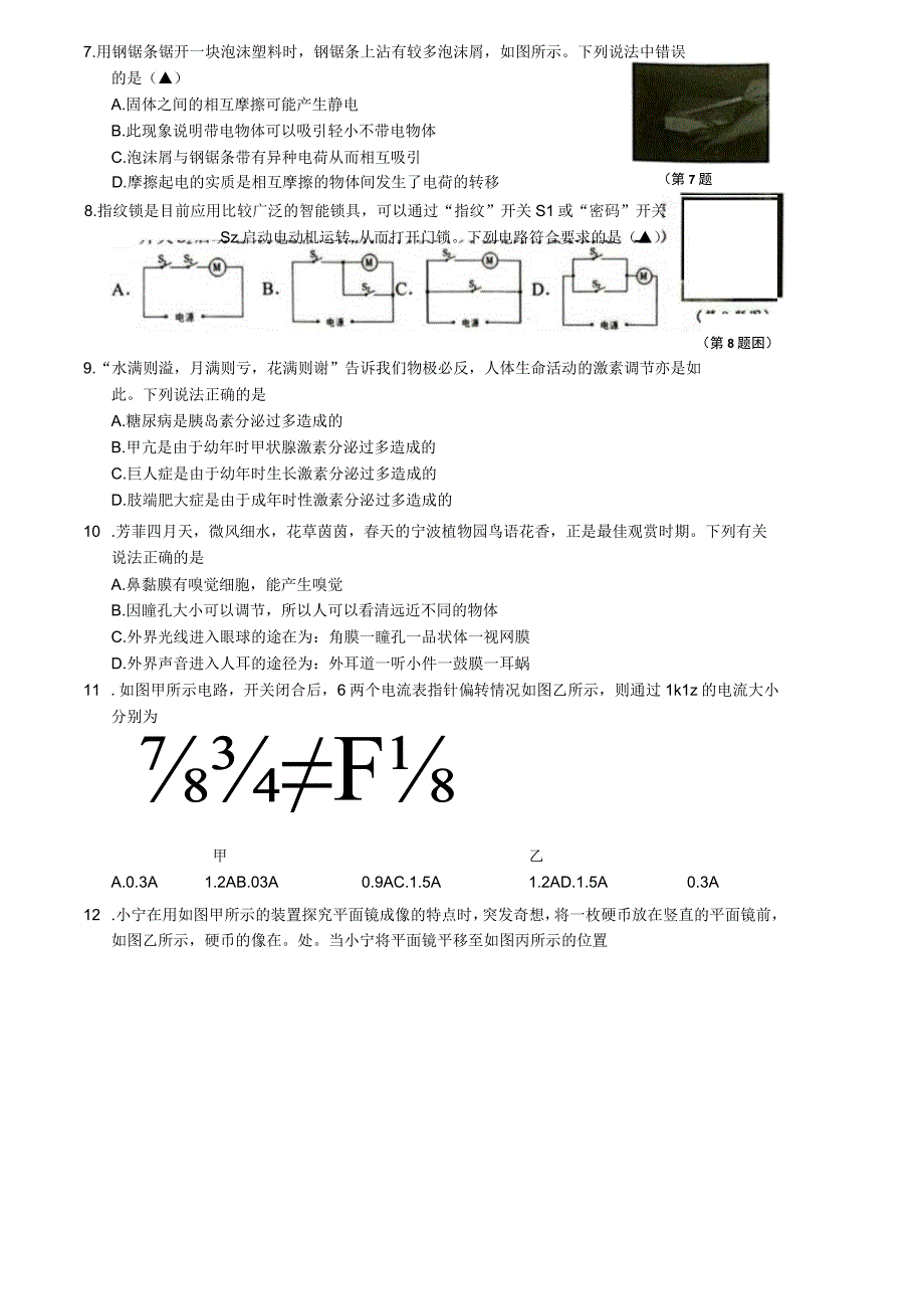 浙江省宁波市鄞州区2022-2023学年八年级下学期期末科学试题.docx_第3页