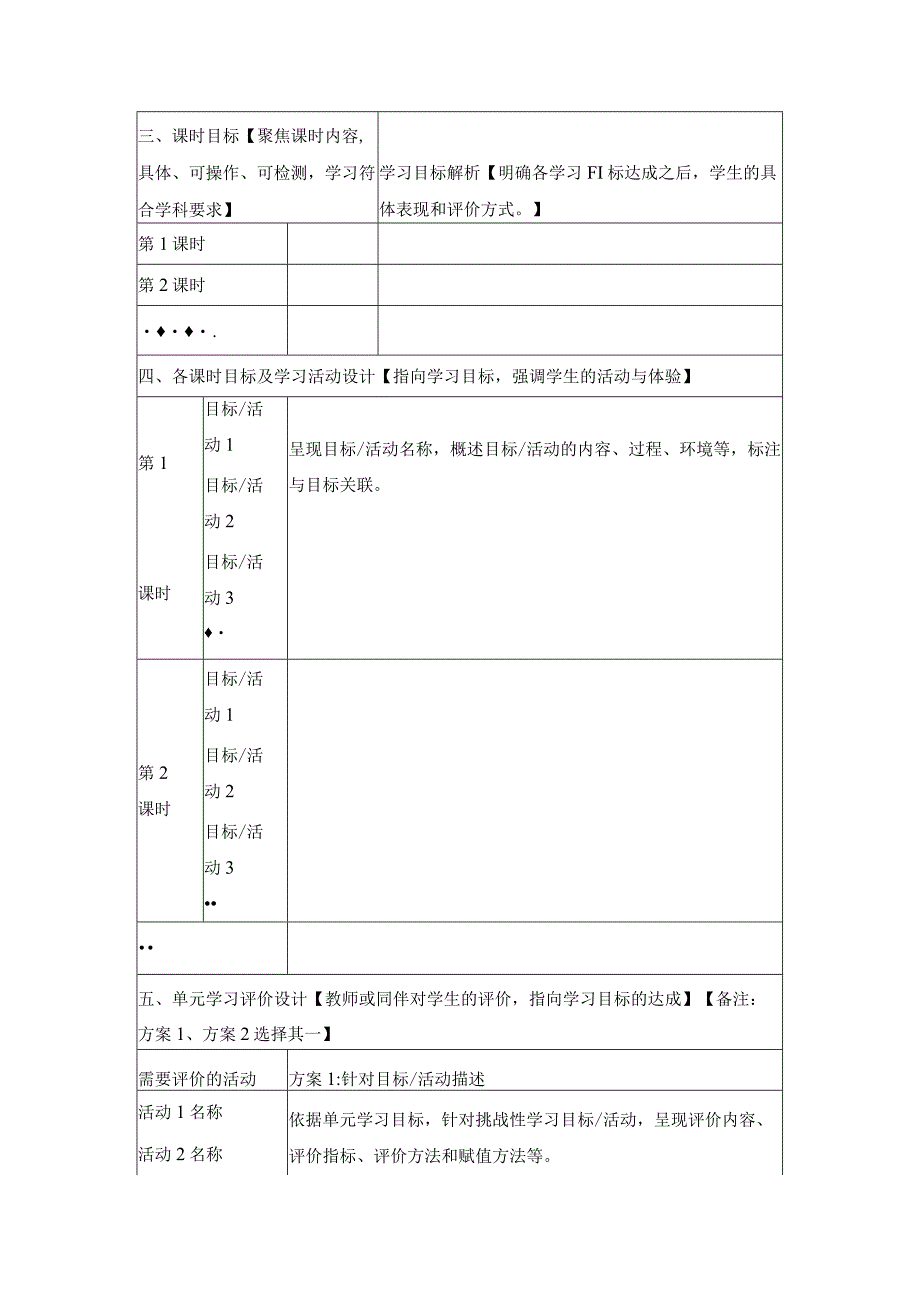 大单元教学设计结构模板【2022新课标版】(1).docx_第2页