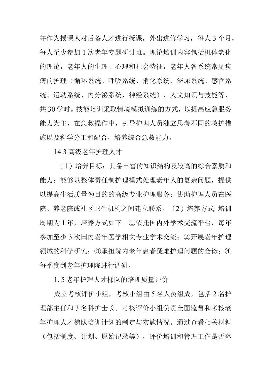 护理人才培养与梯队建设篇1.docx_第3页