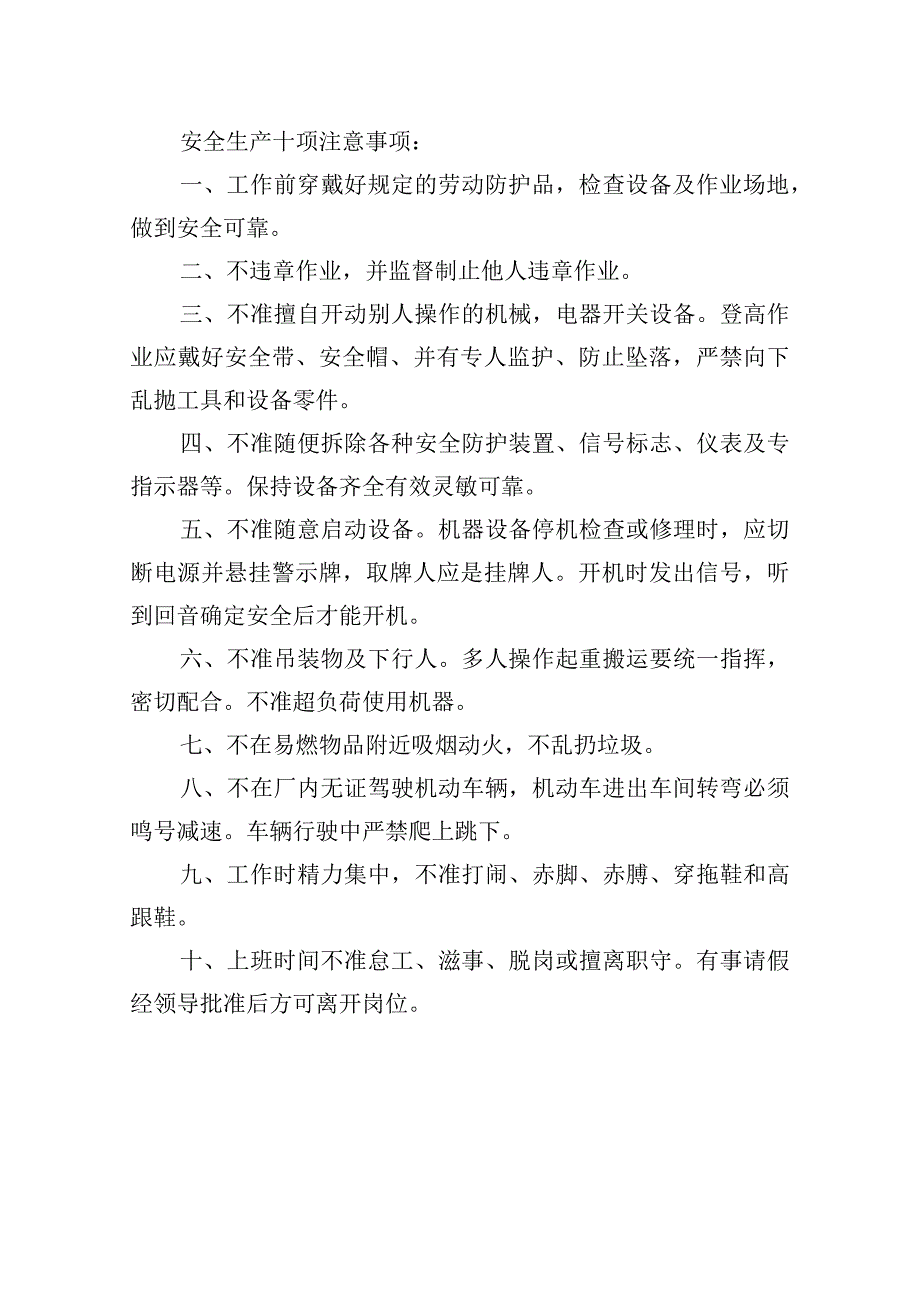 安全技术交底表格范文.docx_第2页