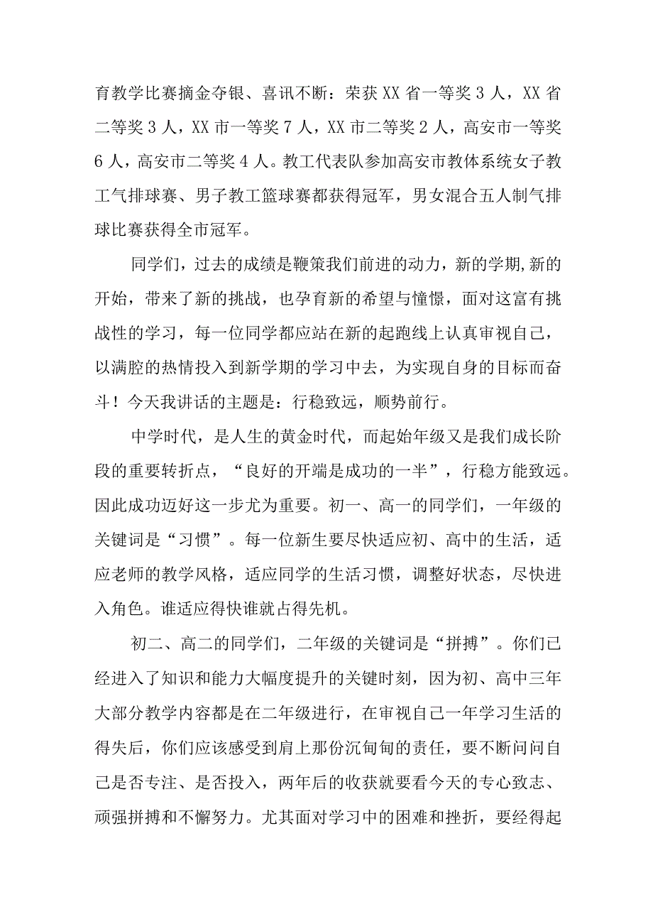 外国语学校校长在2023年秋季思政第一课上的讲话(六篇).docx_第2页