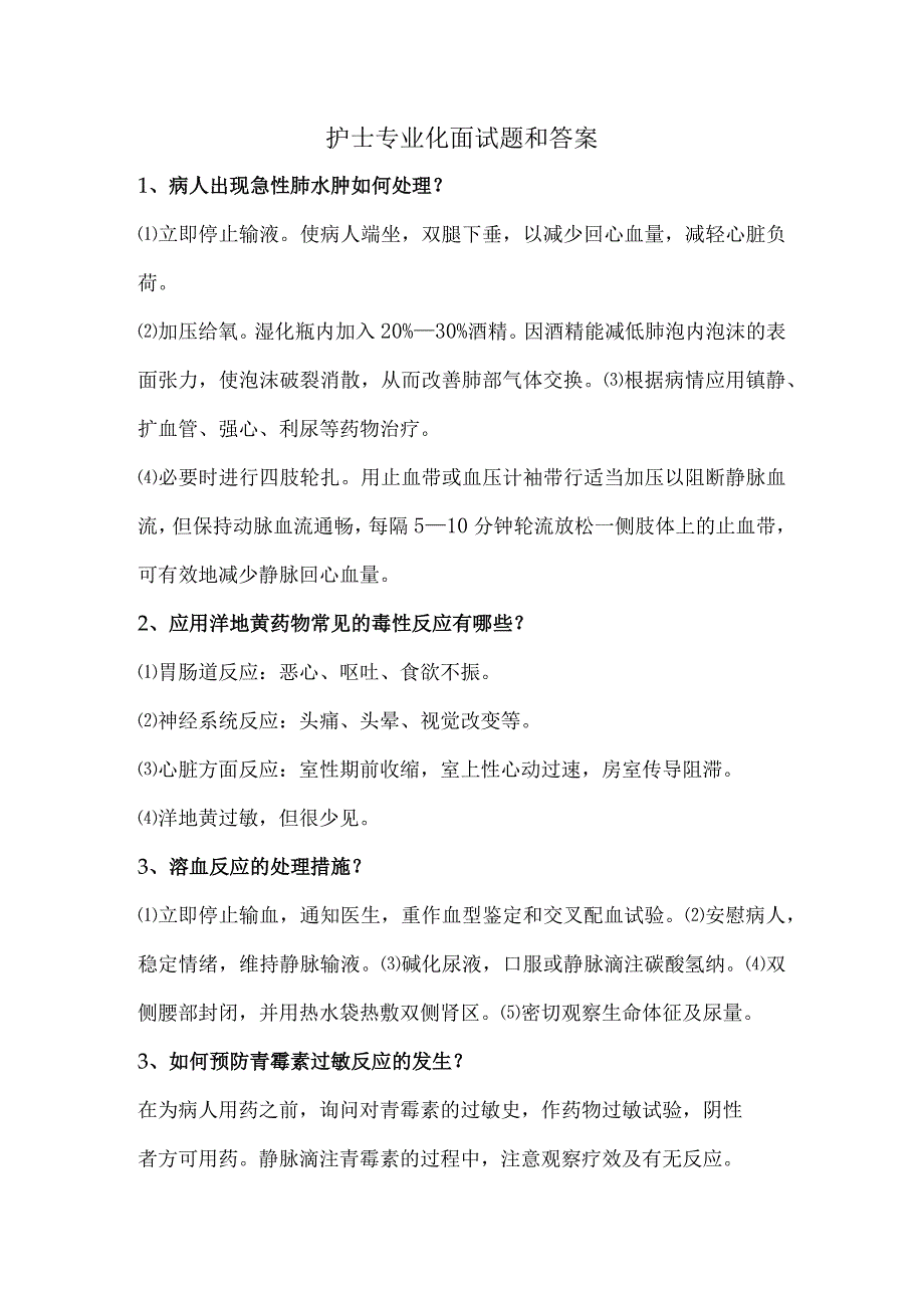 护士面试题和答案.docx_第1页