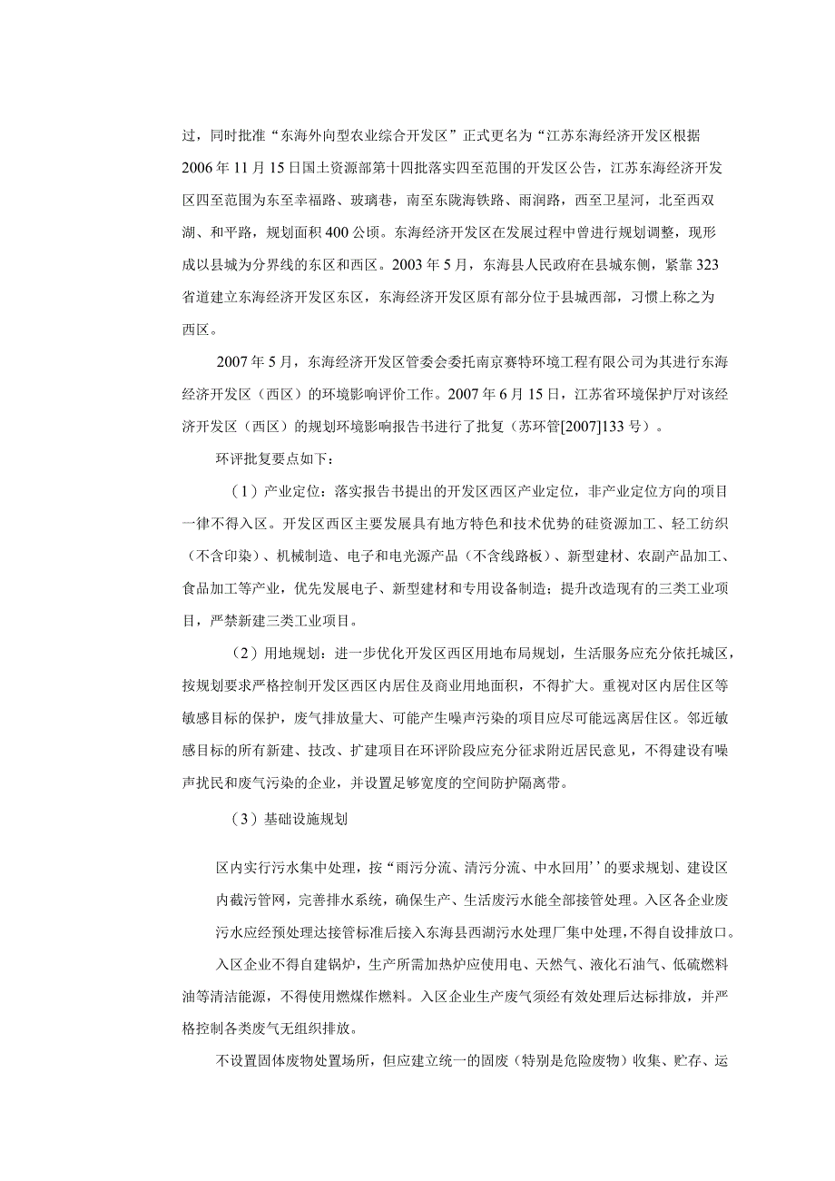 年产30000吨环保片材、1500吨塑料打包带项目环评报告表.docx_第3页