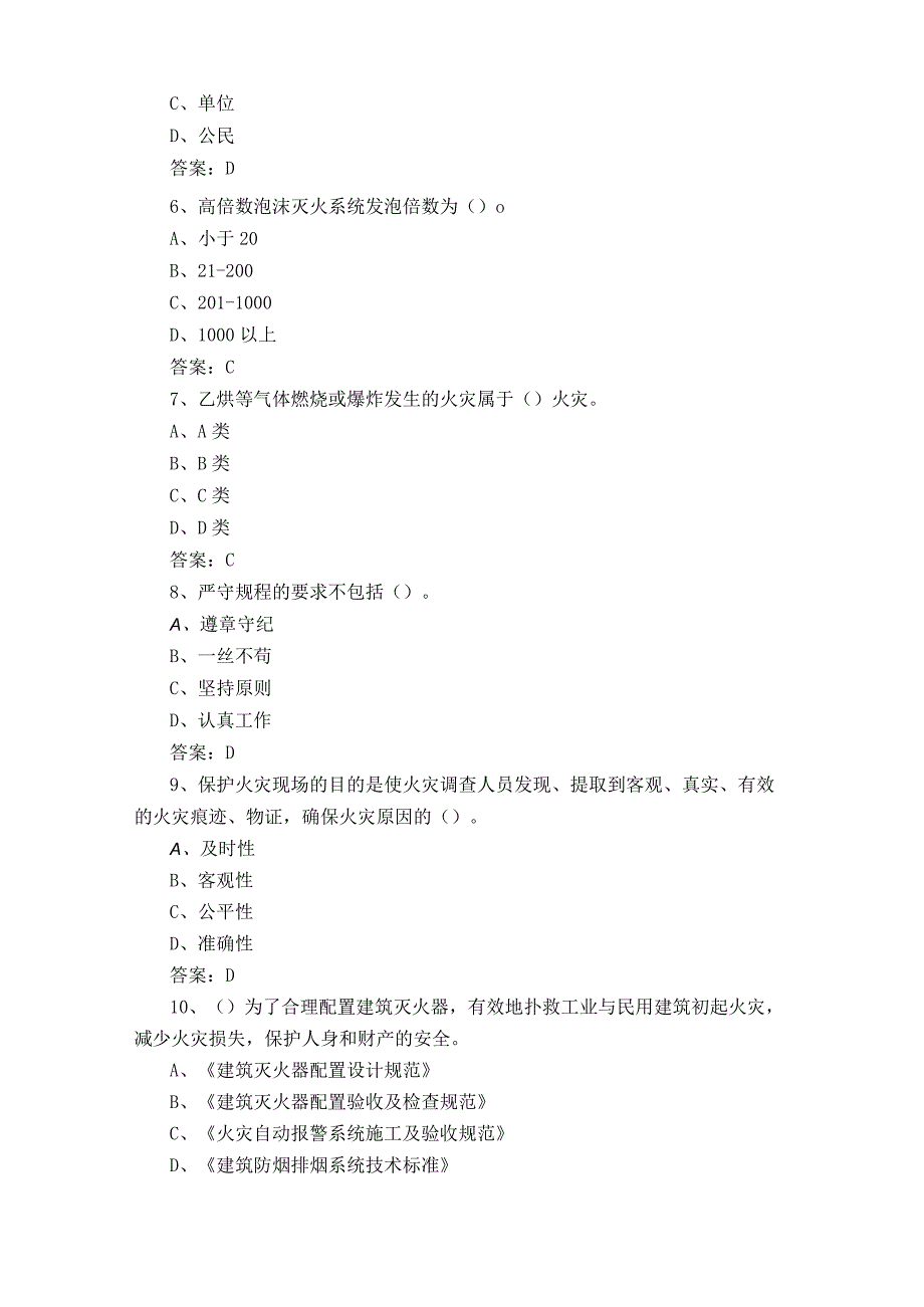 消防设施操作员习题库（含参考答案）.docx_第2页