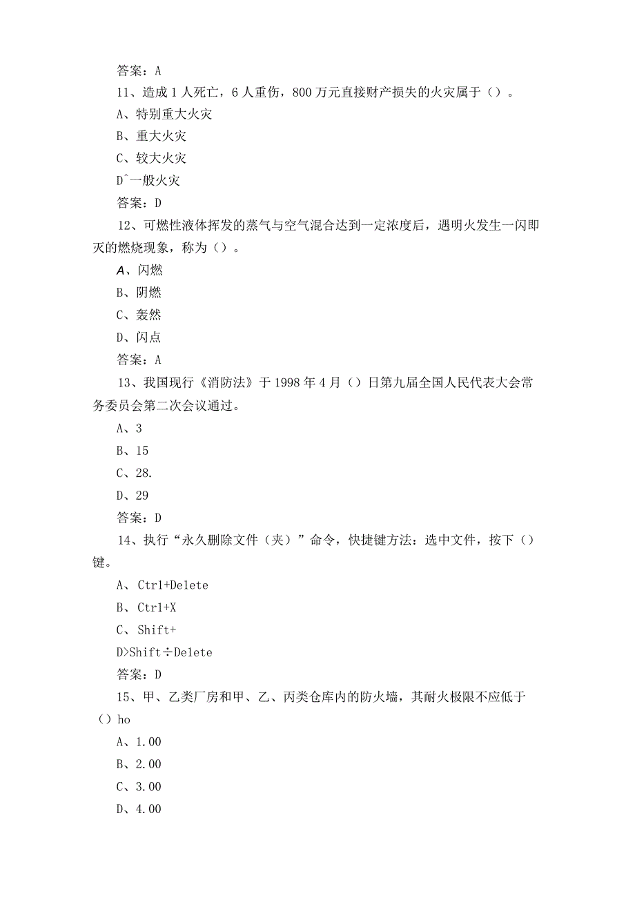 消防设施操作员习题库（含参考答案）.docx_第3页