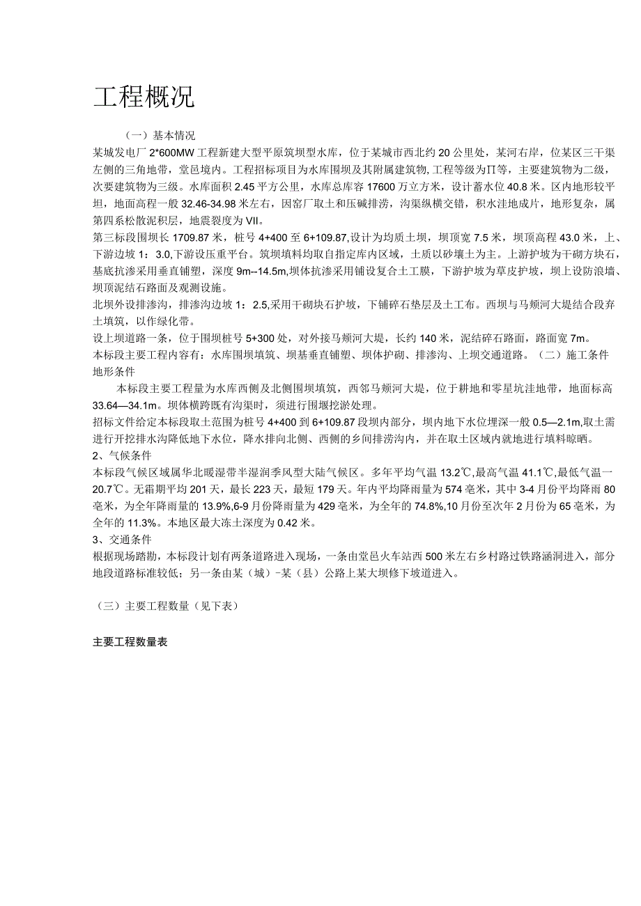 某城发电厂水库第三标段施工组织设计方案及质量、安全控制措施.docx_第3页