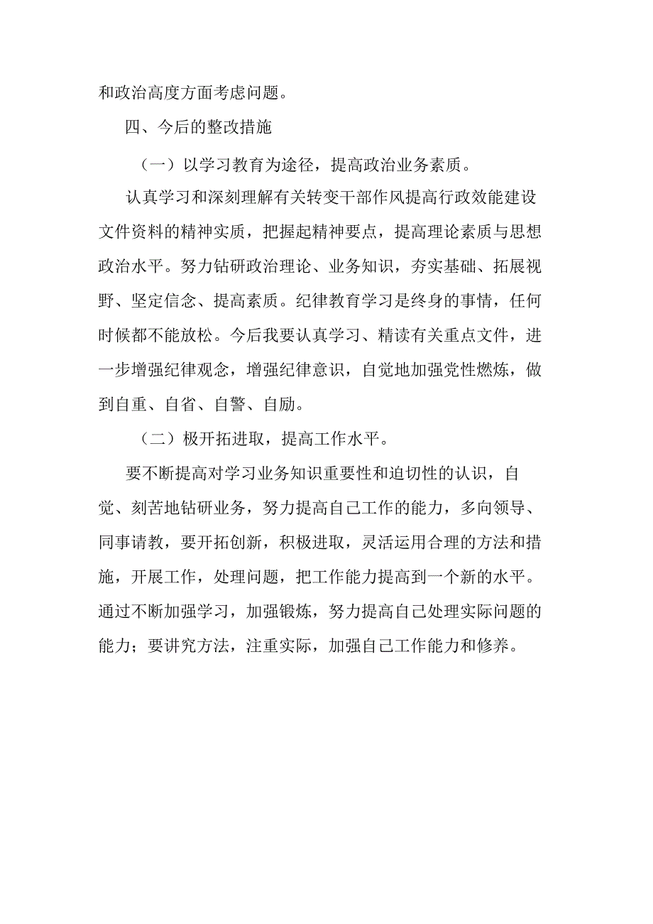 教育整顿个人党性分析报告.docx_第3页