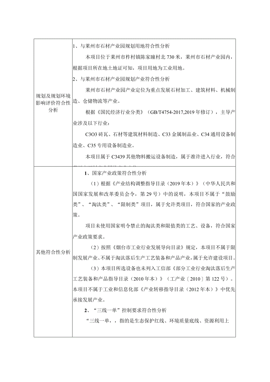 年产 30000 台装载机搅拌车等工程机械智能化生产线建设项目环评报告表.docx_第2页