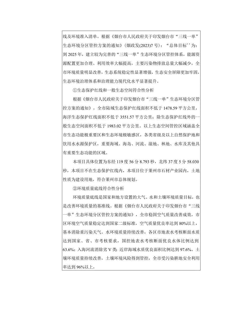 年产 30000 台装载机搅拌车等工程机械智能化生产线建设项目环评报告表.docx_第3页