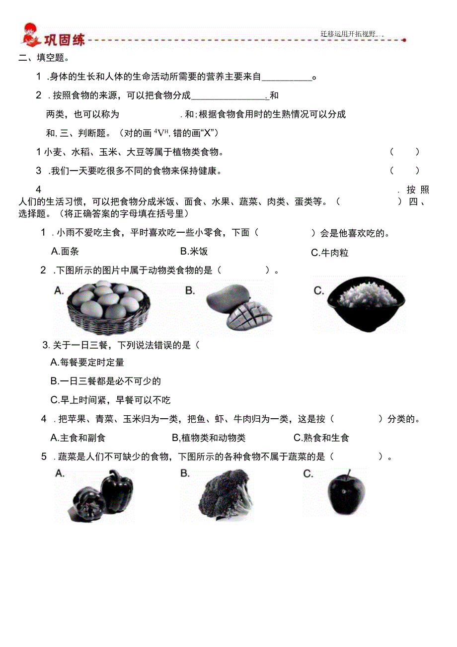 教科版科学四上2.4《一天的食物》课后练习.docx_第3页