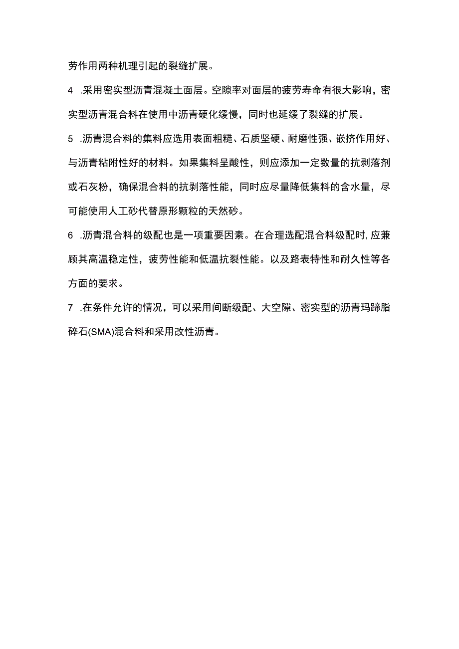 沥青路面裂缝的预防和处理措施.docx_第3页