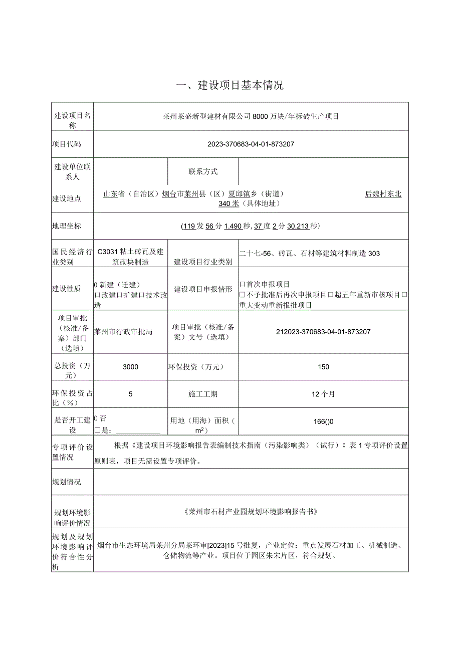 年产8000 万块标砖生产项目环评报告表.docx_第1页