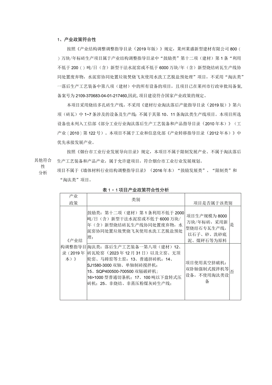 年产8000 万块标砖生产项目环评报告表.docx_第2页