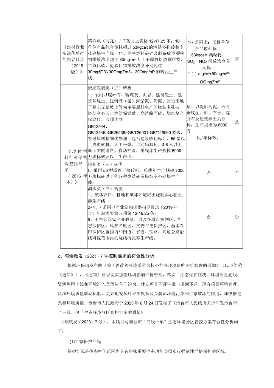 年产8000 万块标砖生产项目环评报告表.docx_第3页