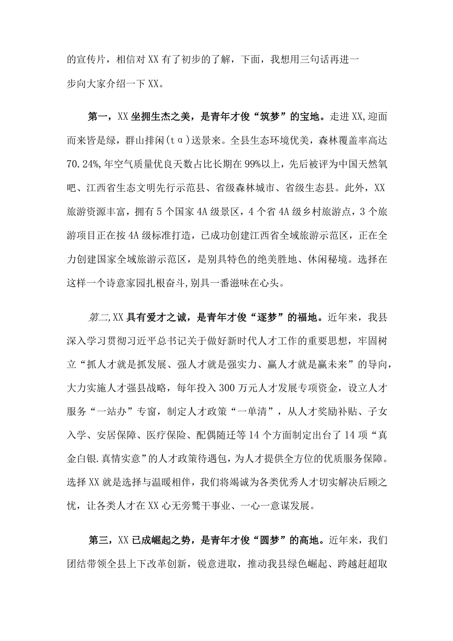 在大学专场引才活动上的致辞.docx_第2页