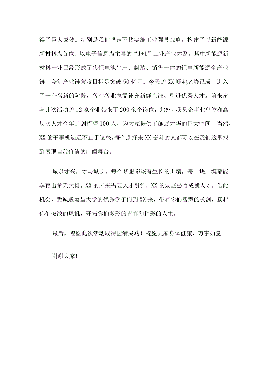 在大学专场引才活动上的致辞.docx_第3页