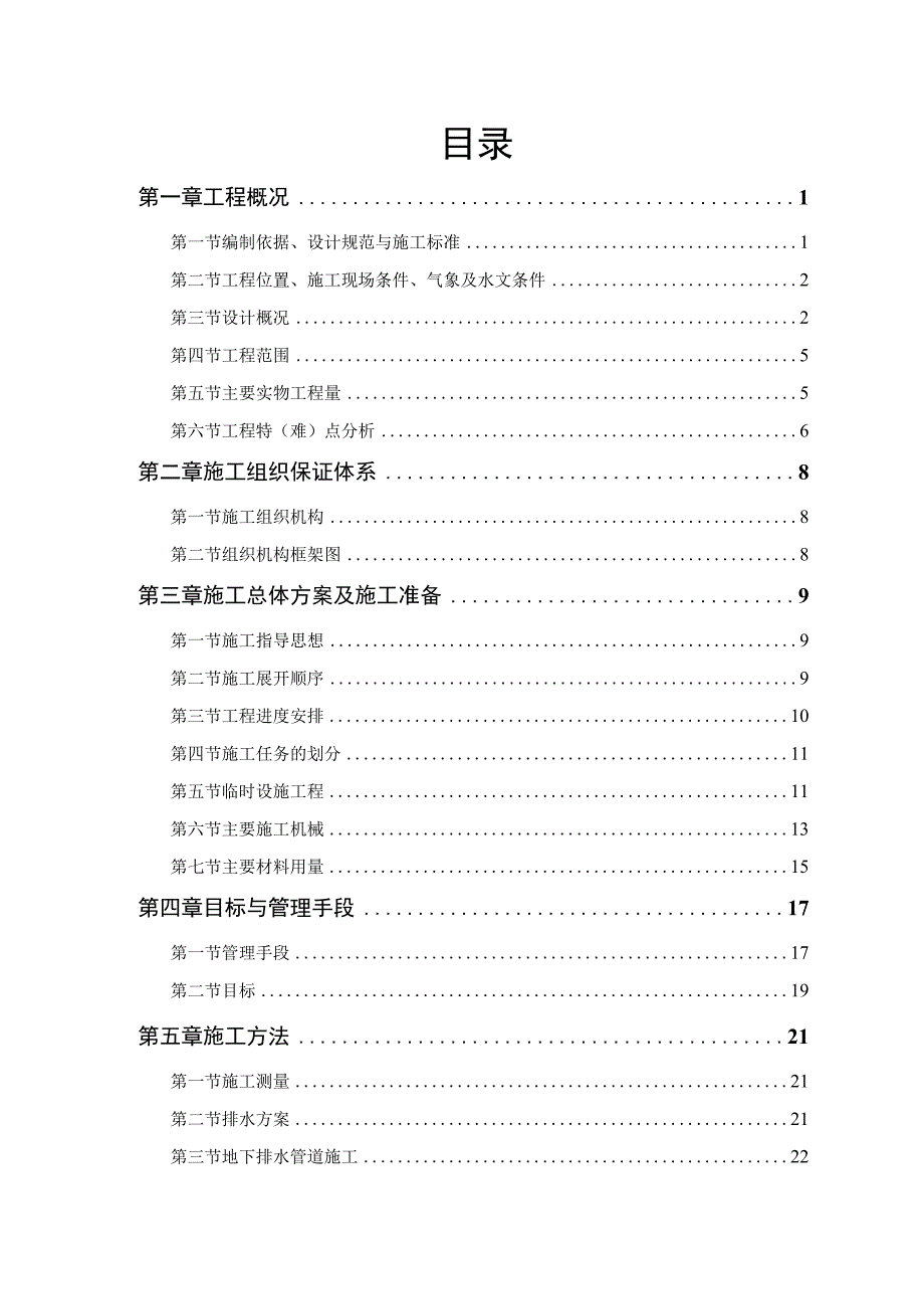 某路某段道路、排水工程.docx_第1页