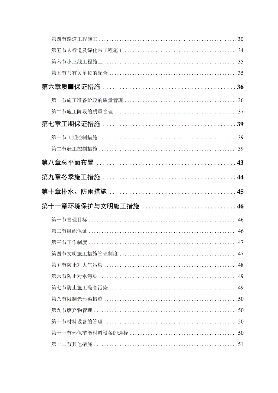 某路某段道路、排水工程.docx_第2页