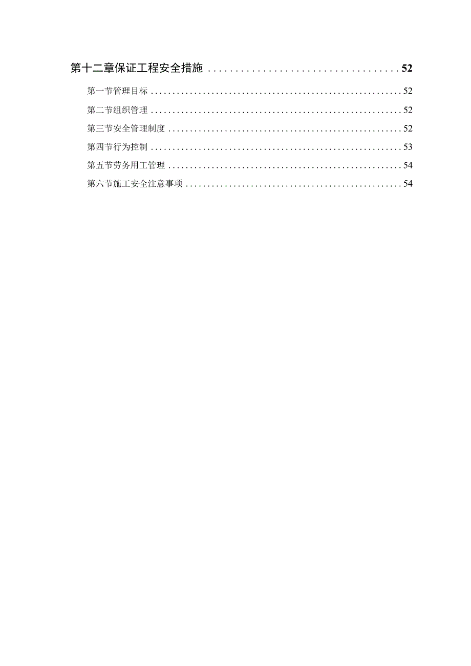 某路某段道路、排水工程.docx_第3页