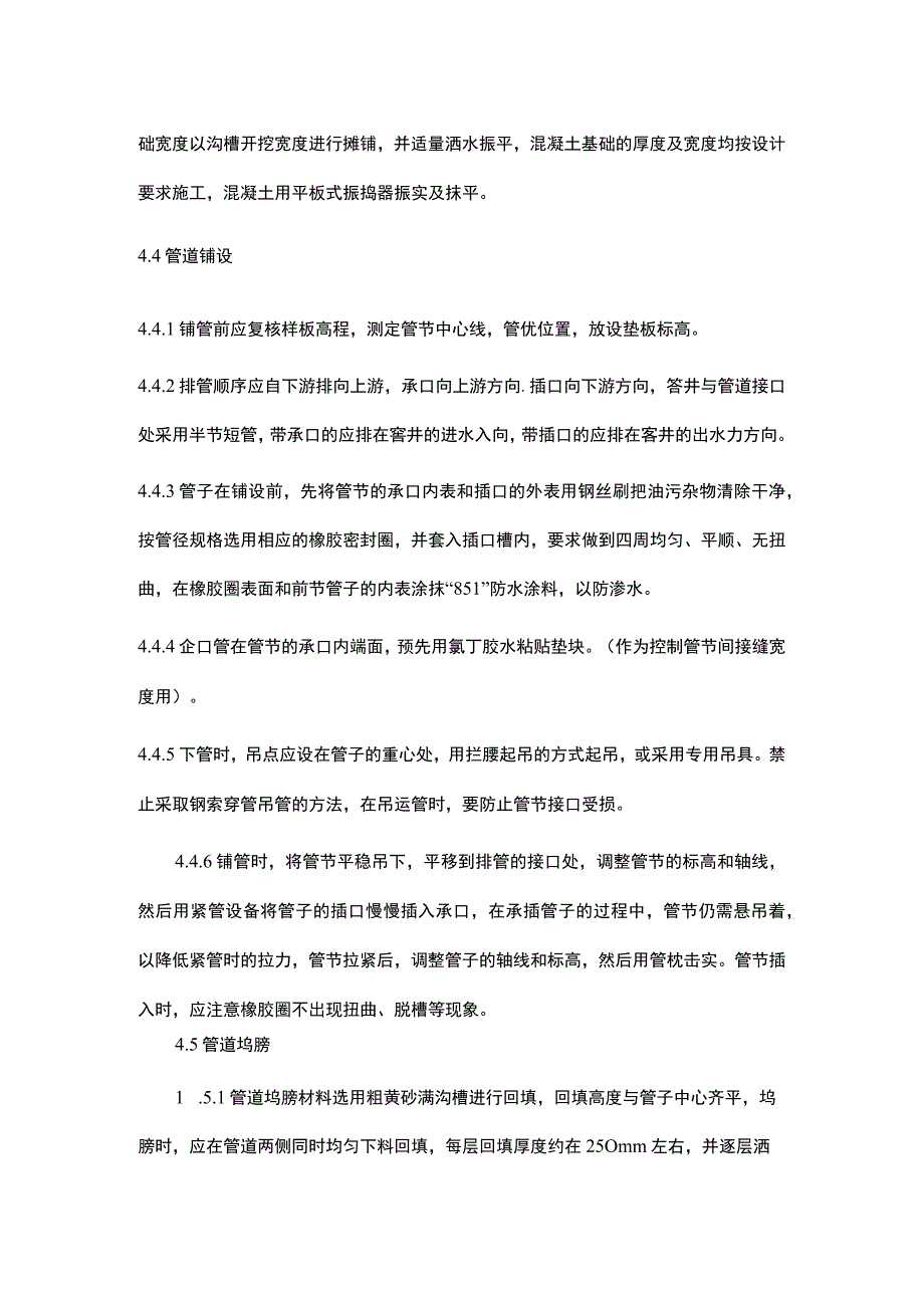 开槽埋管（承插管企口管）作业指导书.docx_第3页