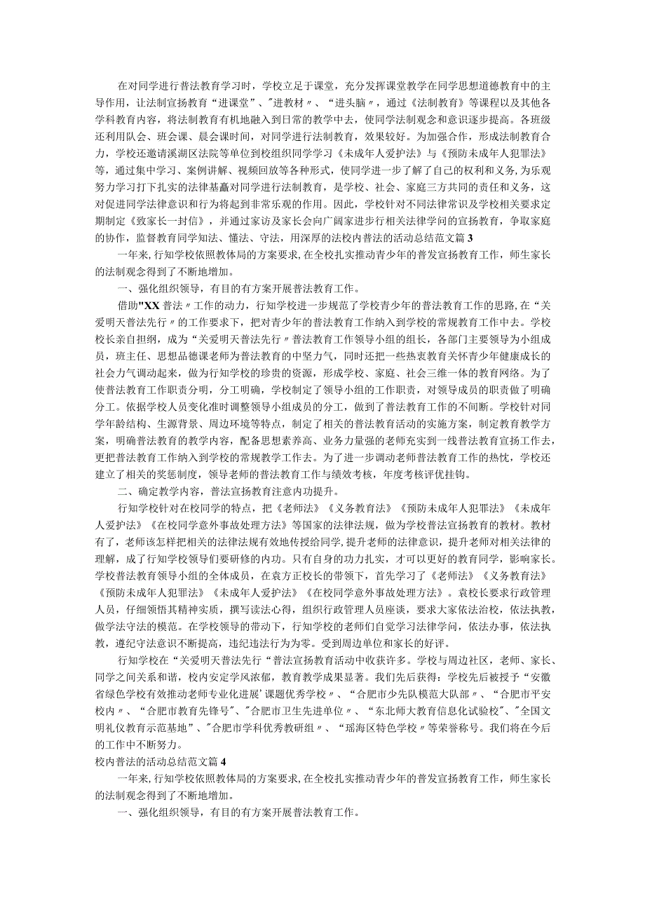 校园普法的活动总结范文.docx_第3页