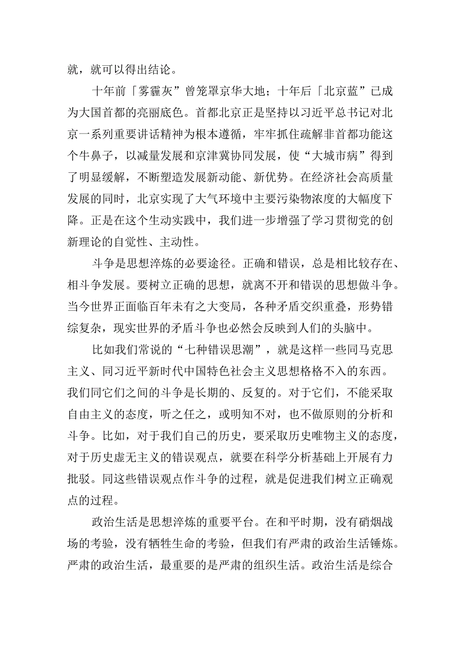 如何进行思想淬炼.docx_第2页