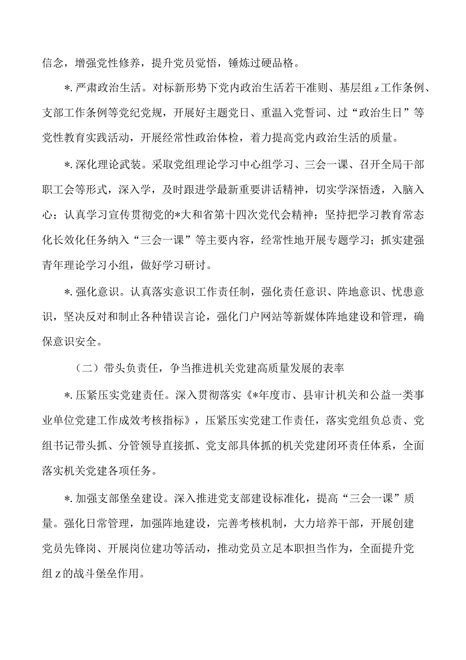 审计年度模范机关建设工作方案.docx_第2页