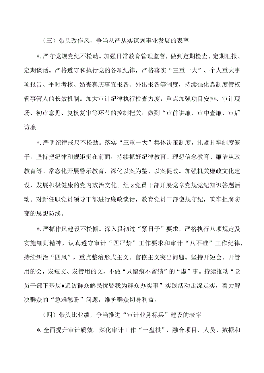 审计年度模范机关建设工作方案.docx_第3页