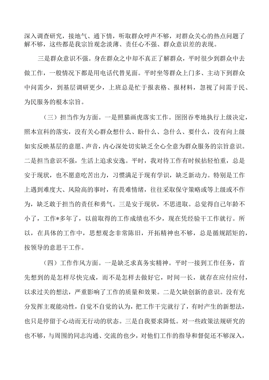 基层2023个人对照剖析发言.docx_第2页