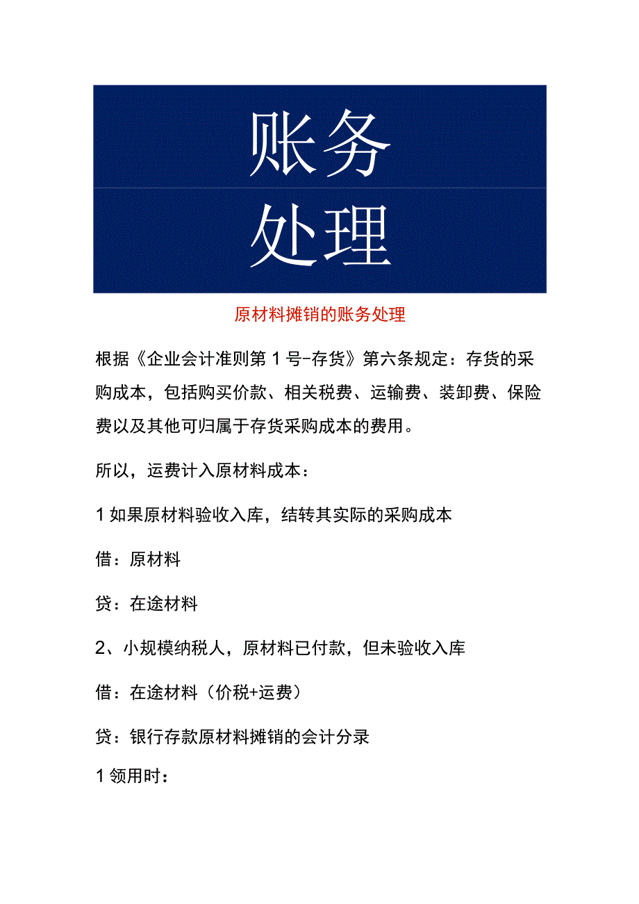 原材料摊销的账务处理.docx_第1页