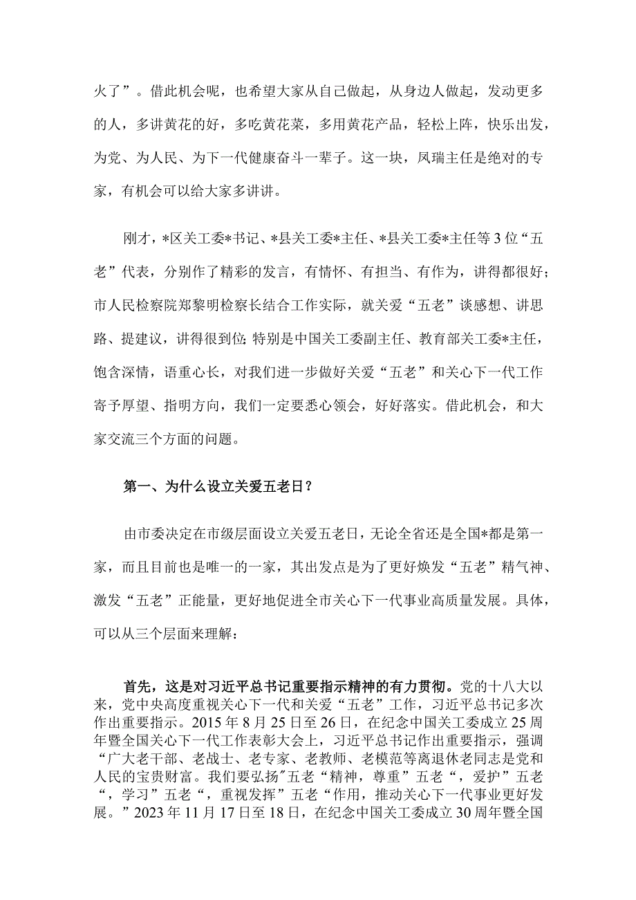 在全市第二个“关爱五老日”慰问座谈会上的讲话.docx_第3页